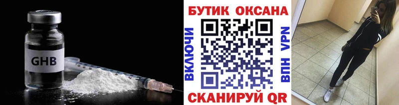 Бутират жидкий экстази  Любим 